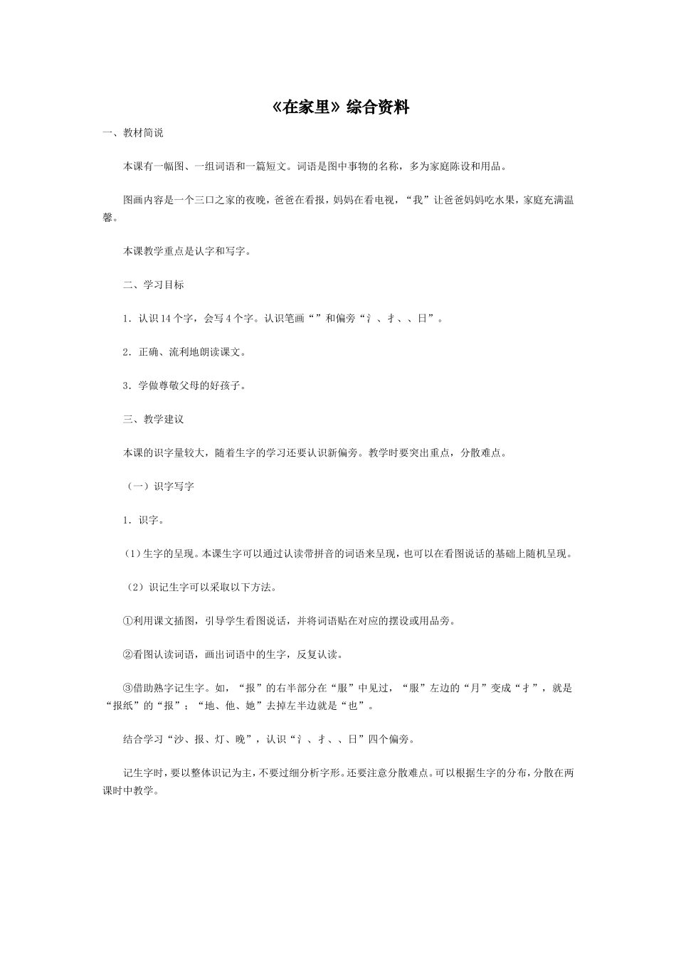 《在家里》综合资料_第1页