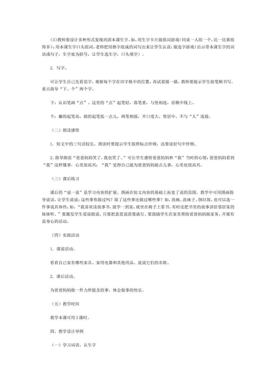 《在家里》综合资料_第2页