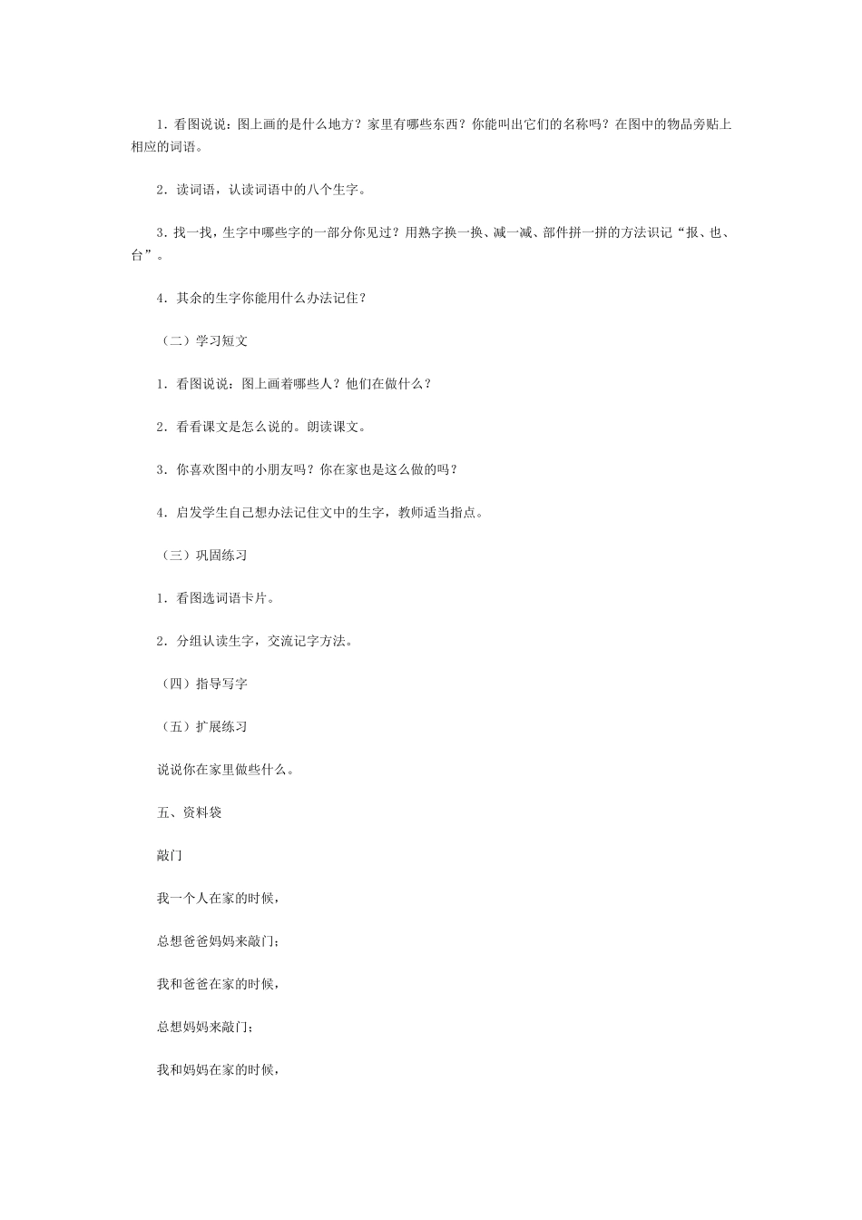 《在家里》综合资料_第3页