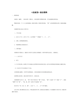 《在家里》综合资料