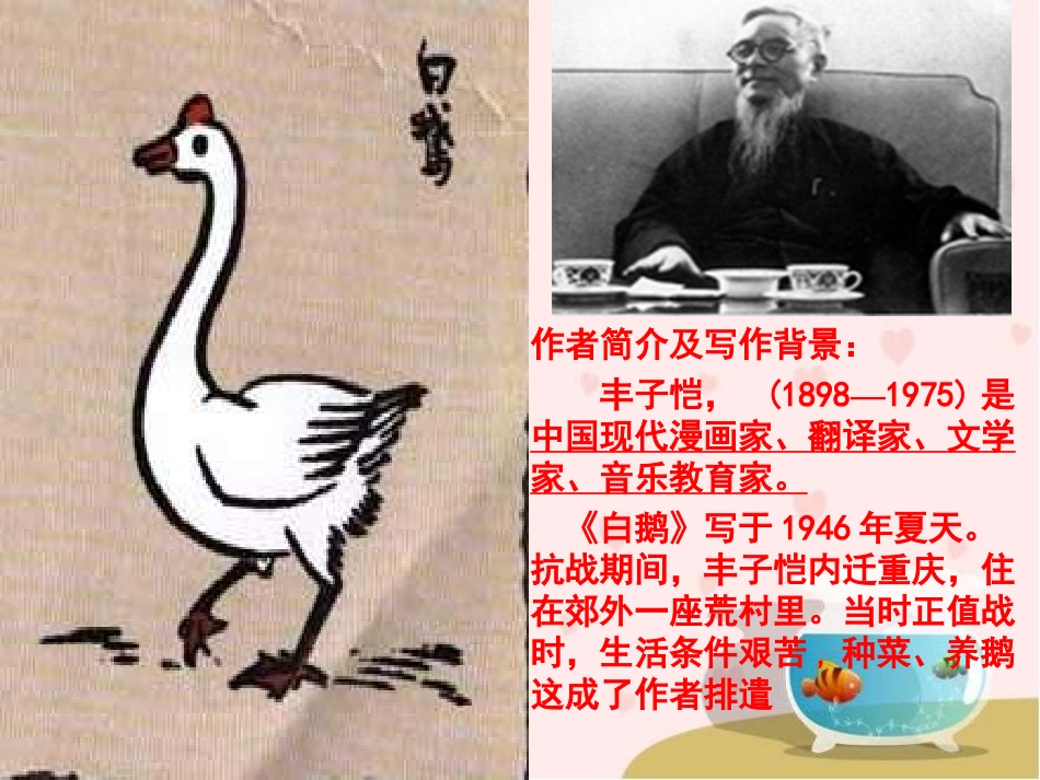 《白鹅》邬筱媛_第2页