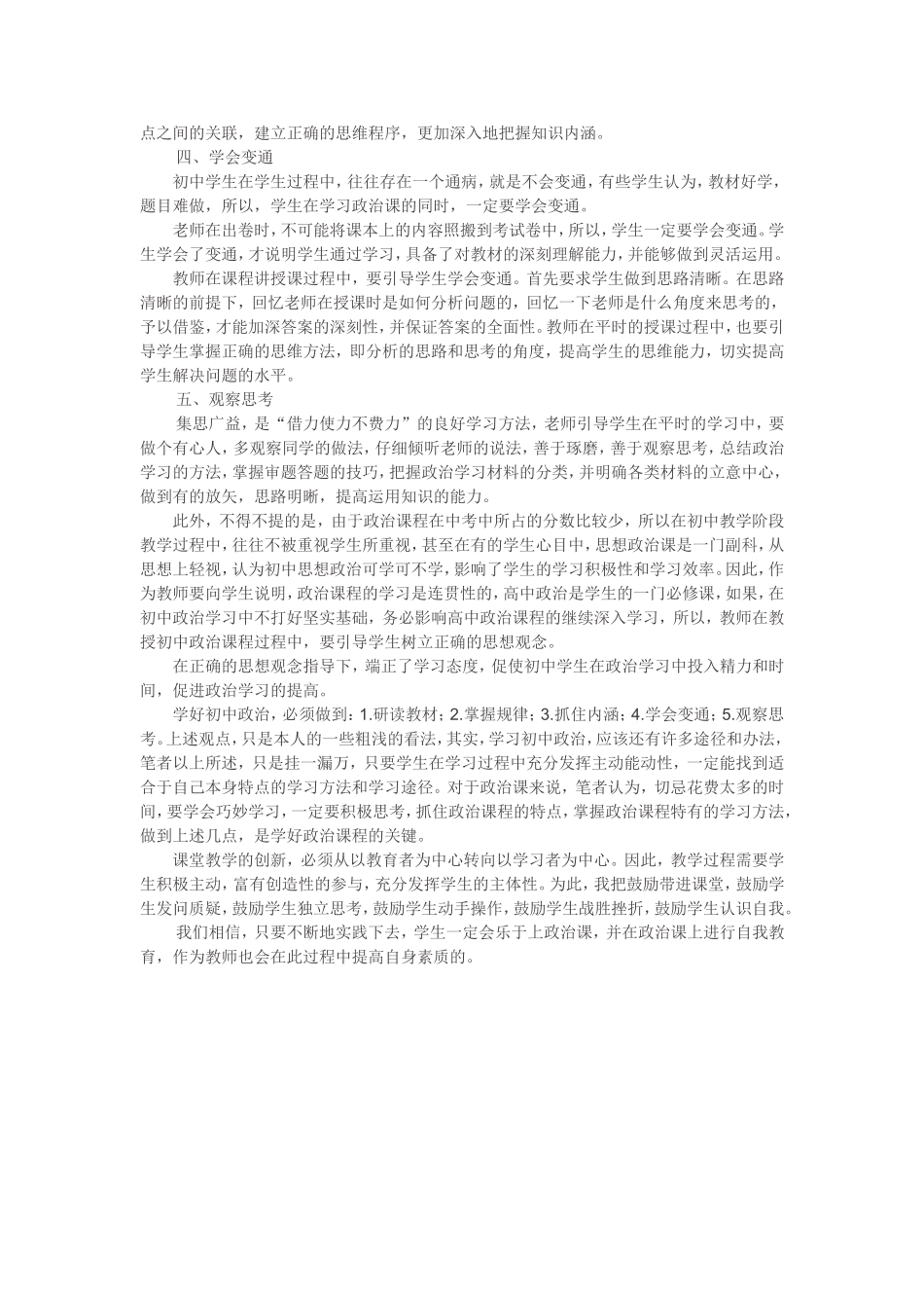 浅谈初中政治学习方法_第2页
