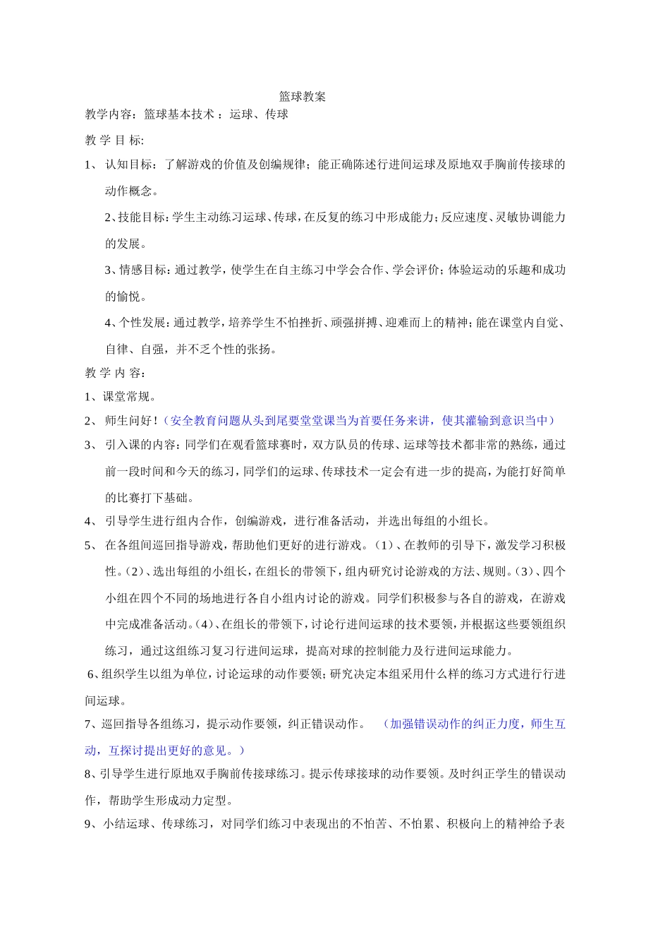 篮球教案 (2)_第1页