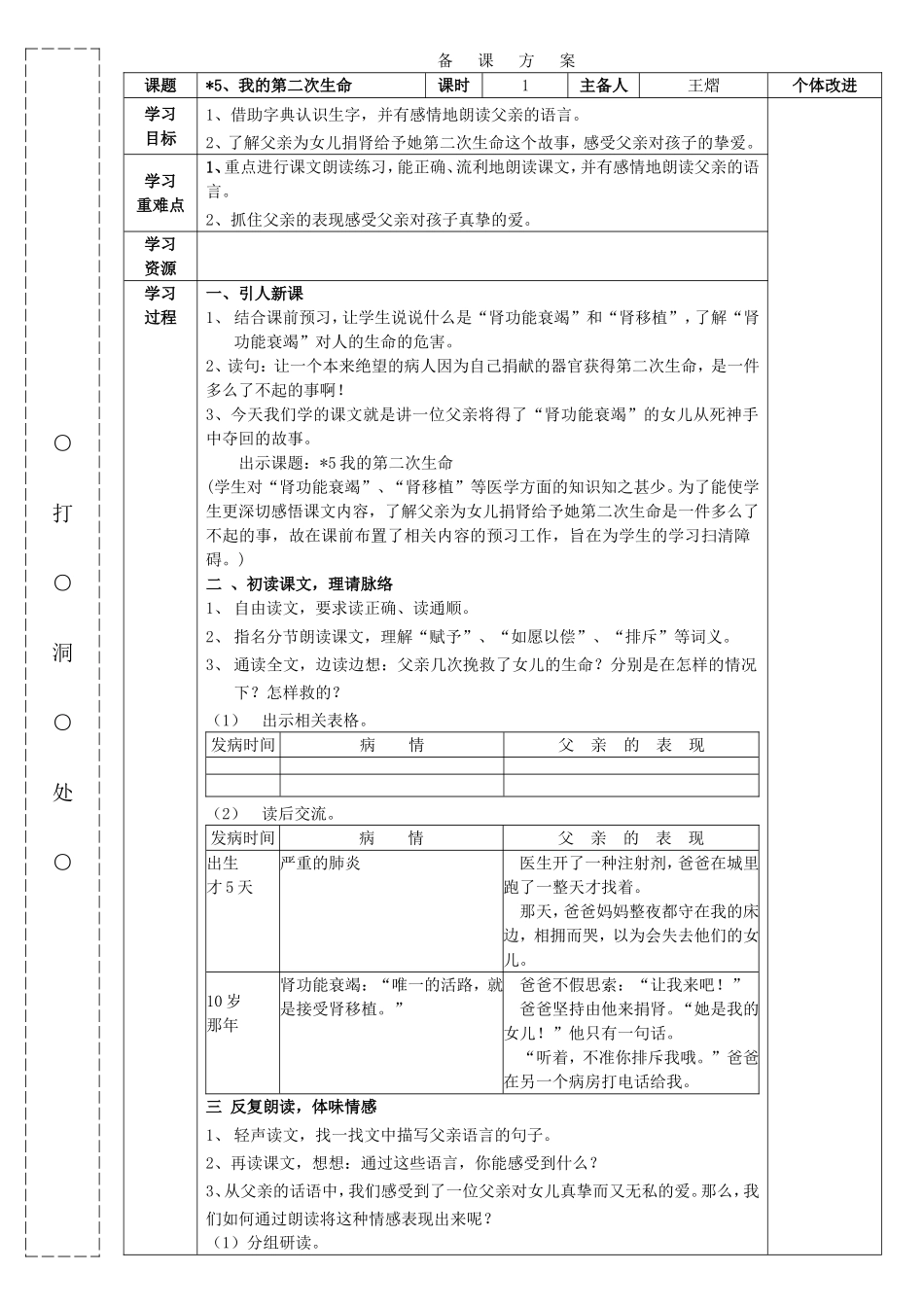 我的第二次生命_第1页