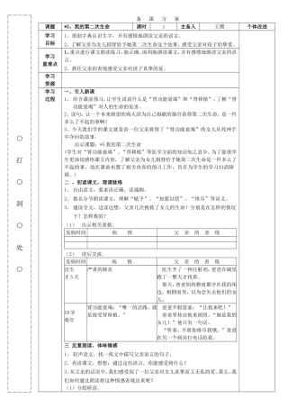 我的第二次生命