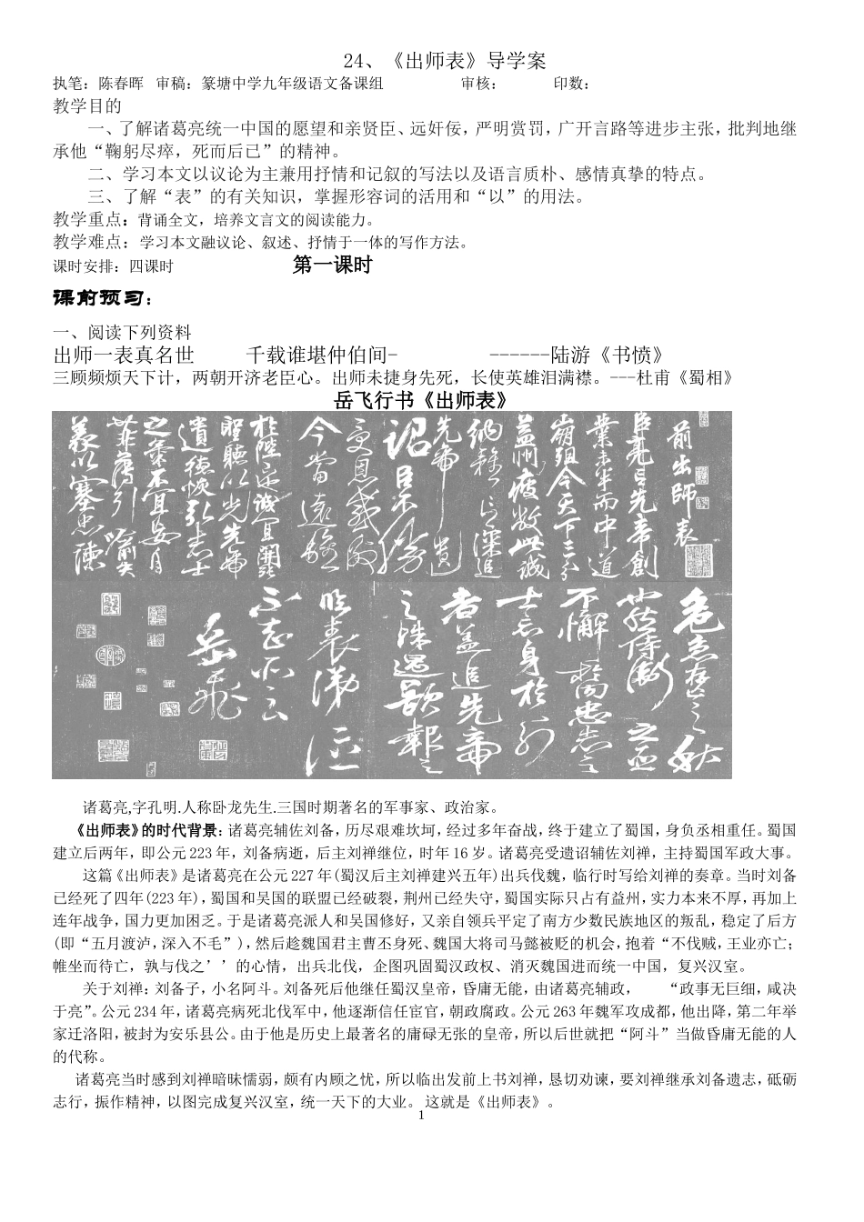 出师表教师稿案陈春晖_第1页