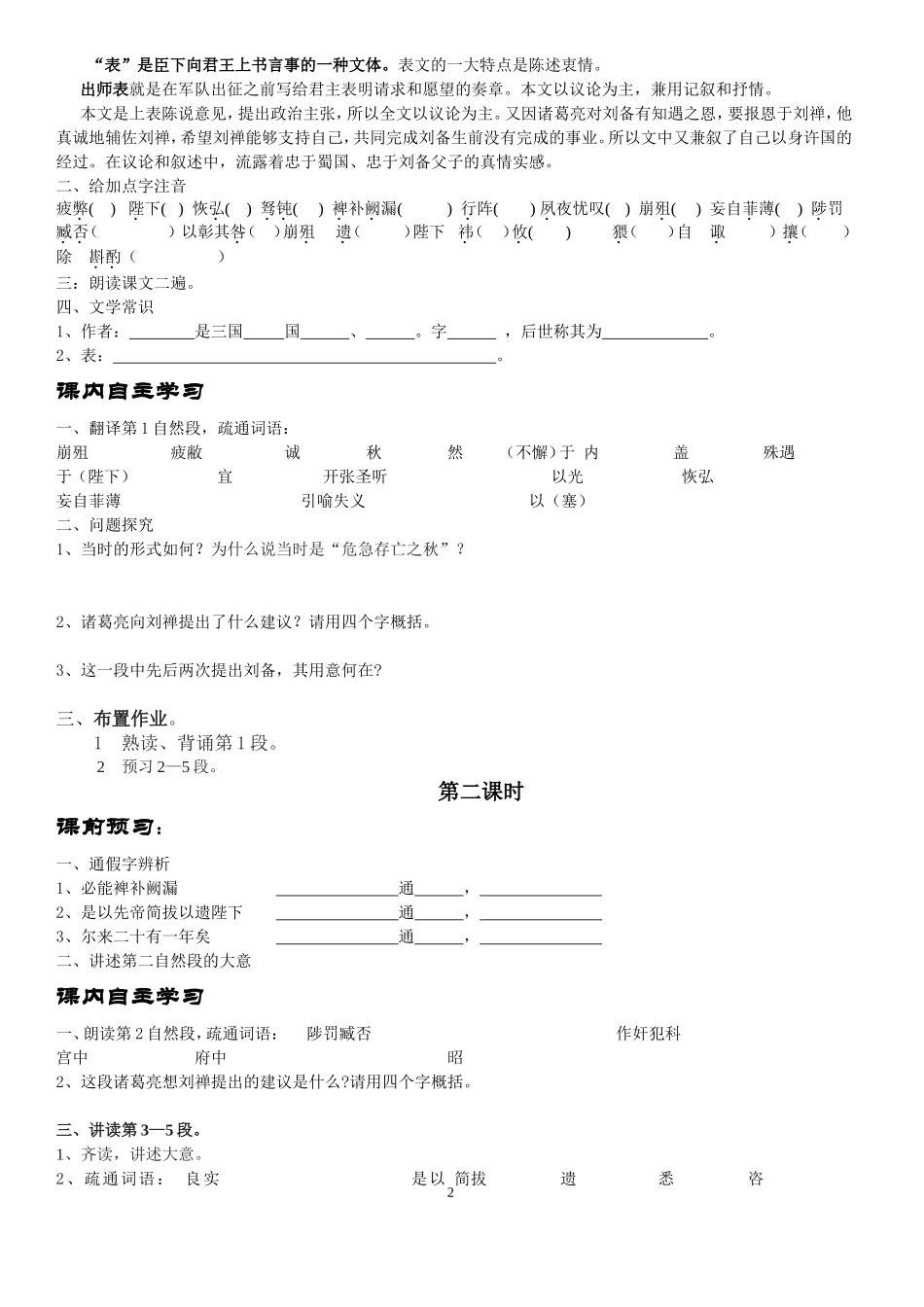 出师表教师稿案陈春晖_第2页