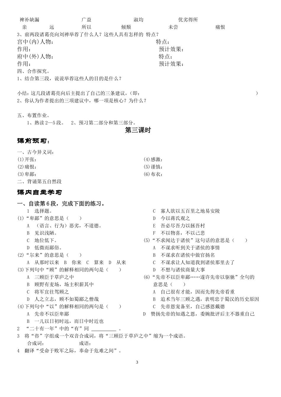 出师表教师稿案陈春晖_第3页