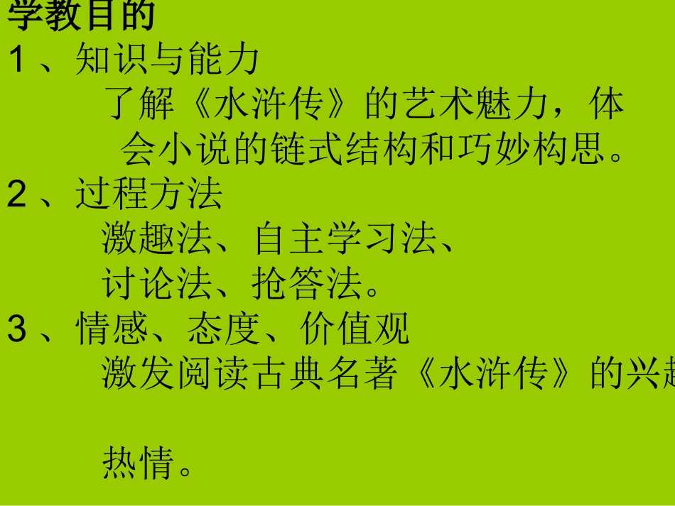 名著导读水浒_第2页