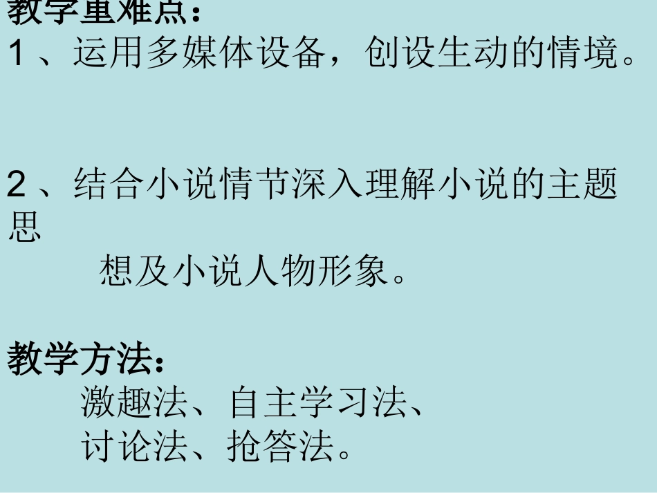 名著导读水浒_第3页