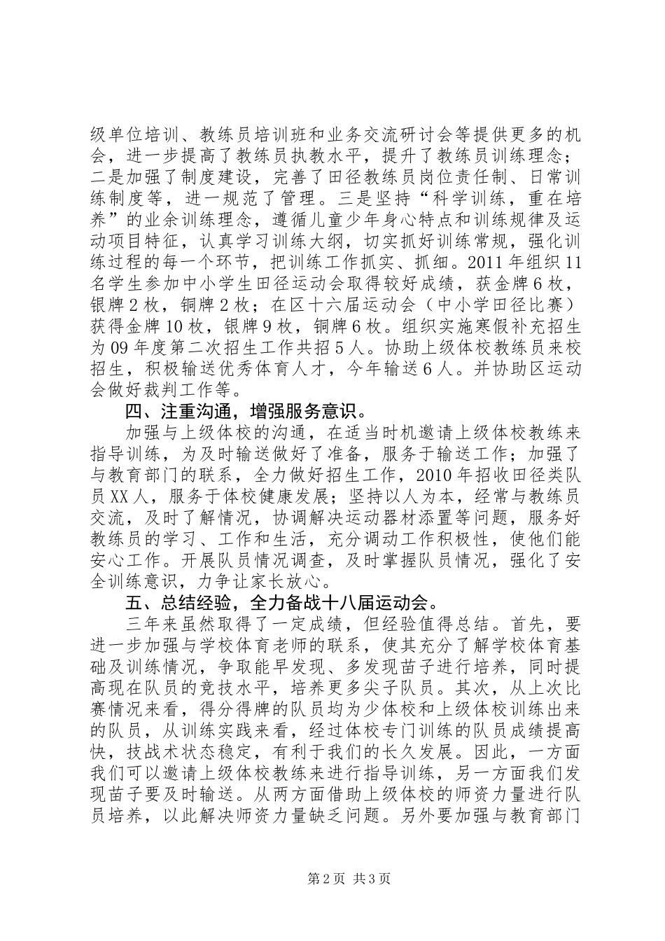 体校副校长三年述职报告_第2页