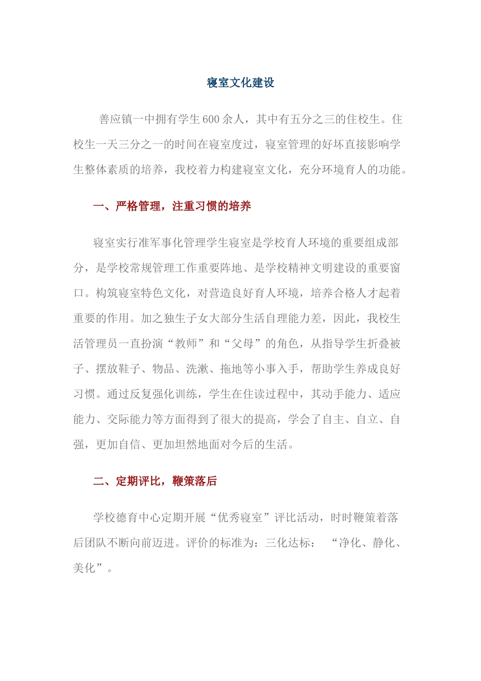 寝室文化建设_第1页