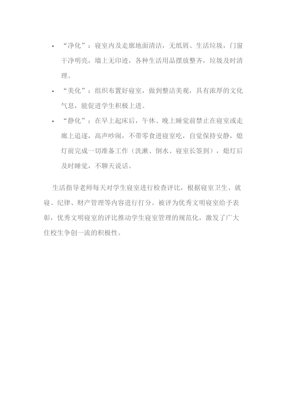 寝室文化建设_第2页
