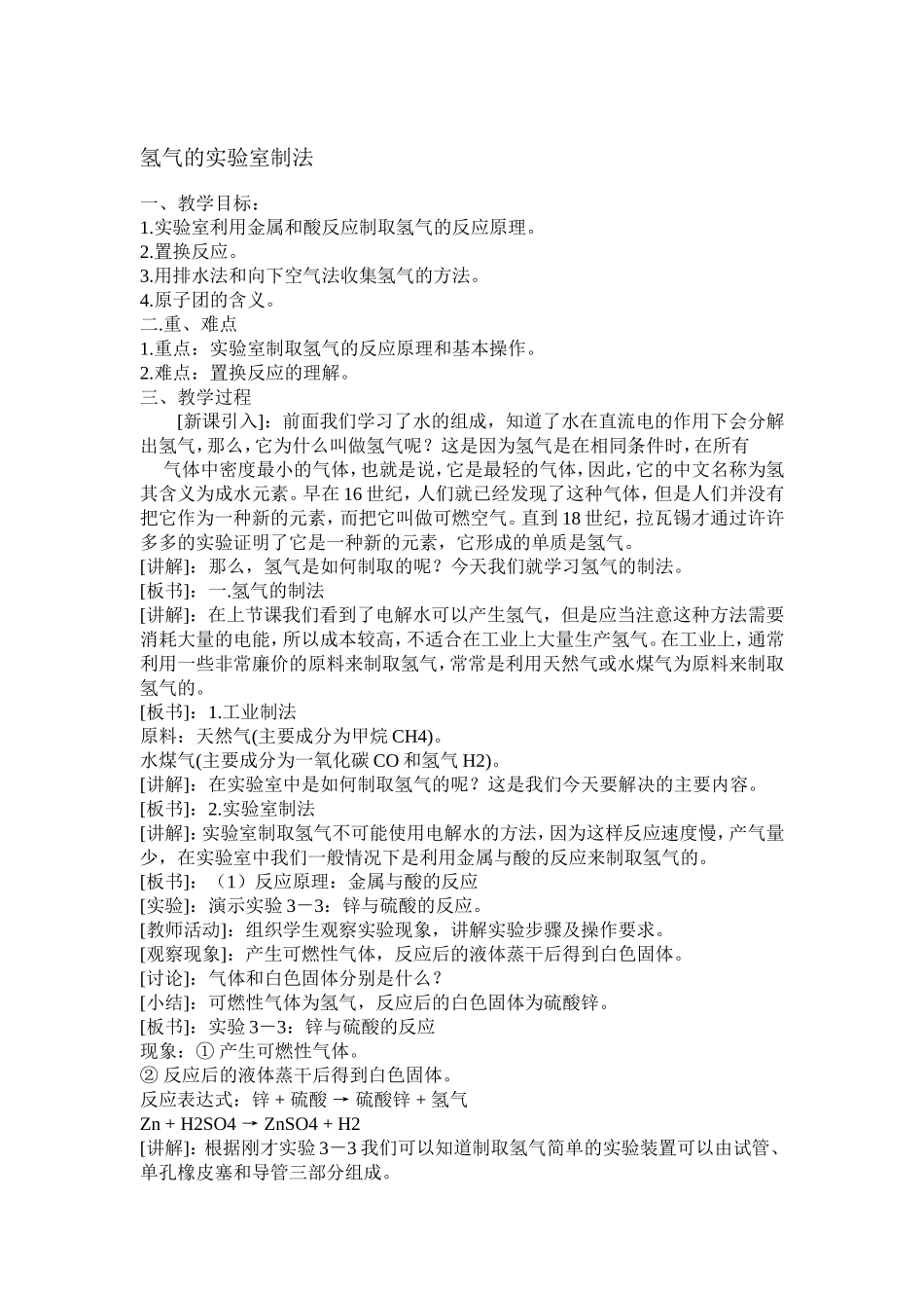 氢气的实验室制法_第1页
