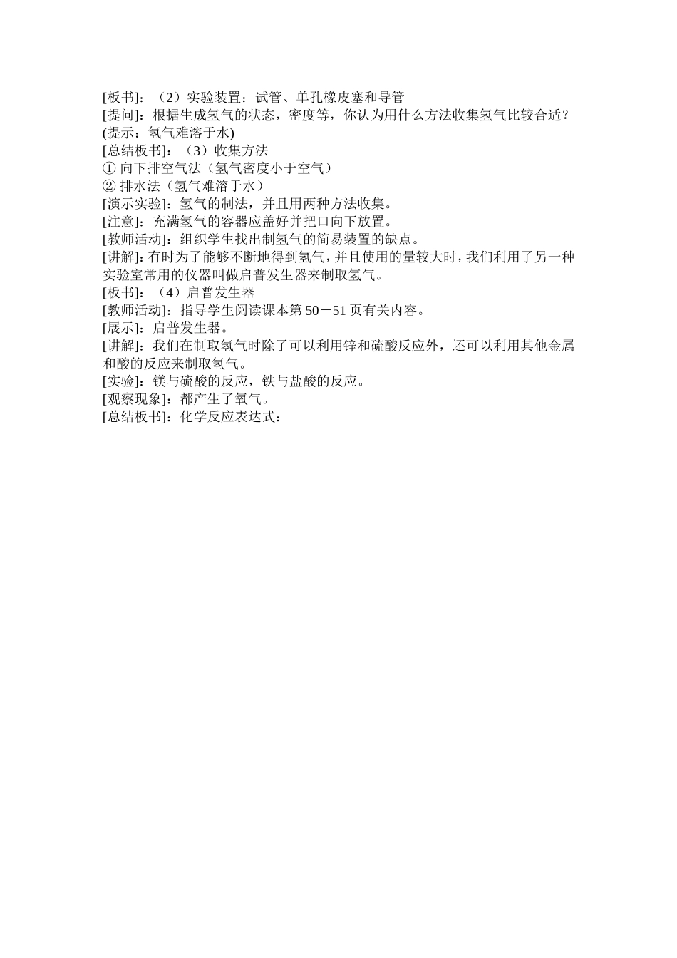 氢气的实验室制法_第2页