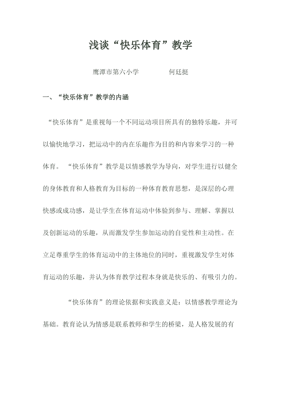 快乐体育教学_第1页