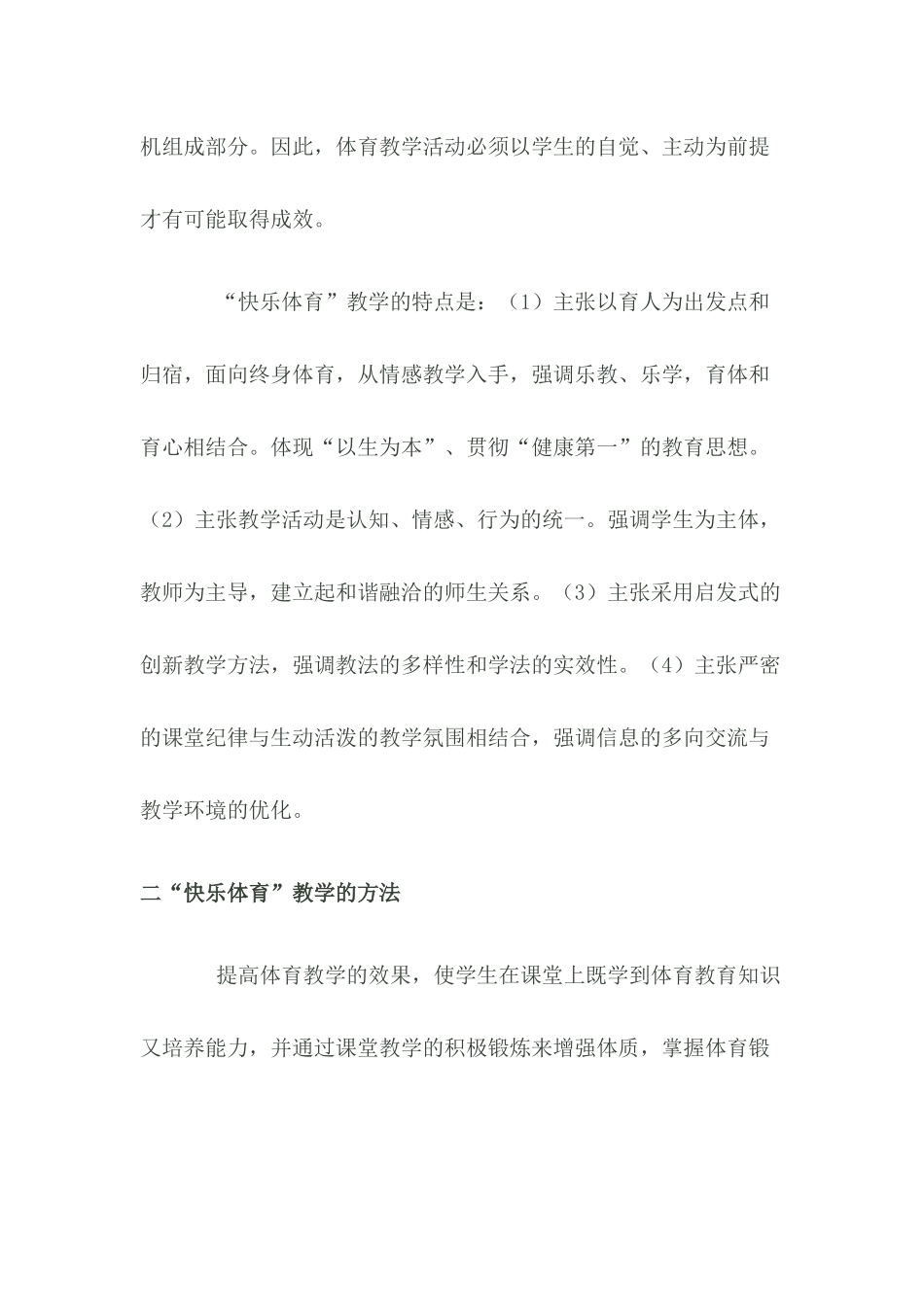 快乐体育教学_第2页