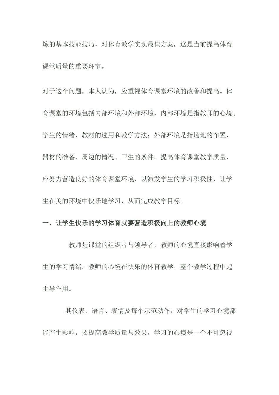 快乐体育教学_第3页