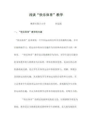 快乐体育教学