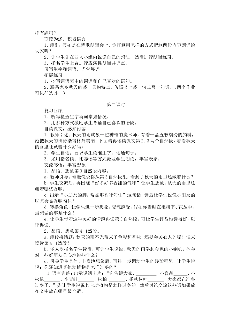 秋天的雨教学设计 (2)_第2页