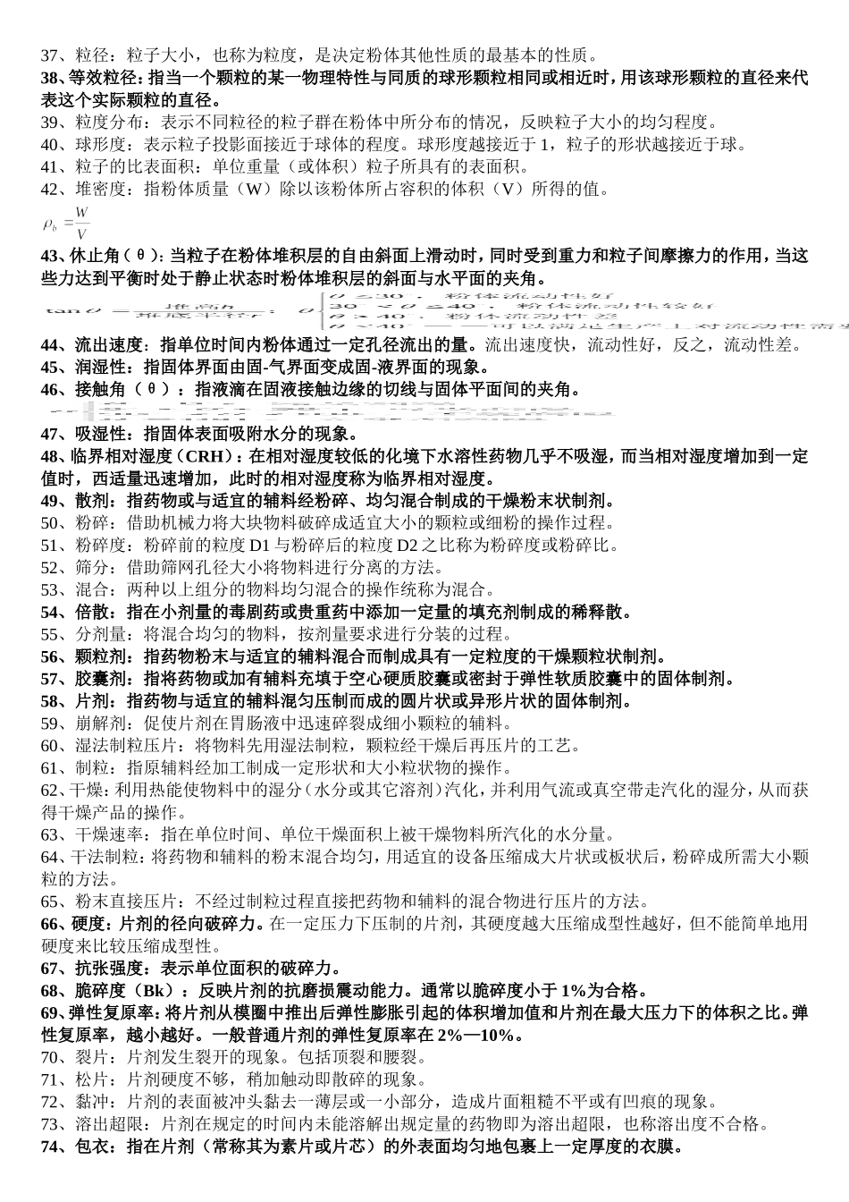 药剂学常见名词解释_第2页