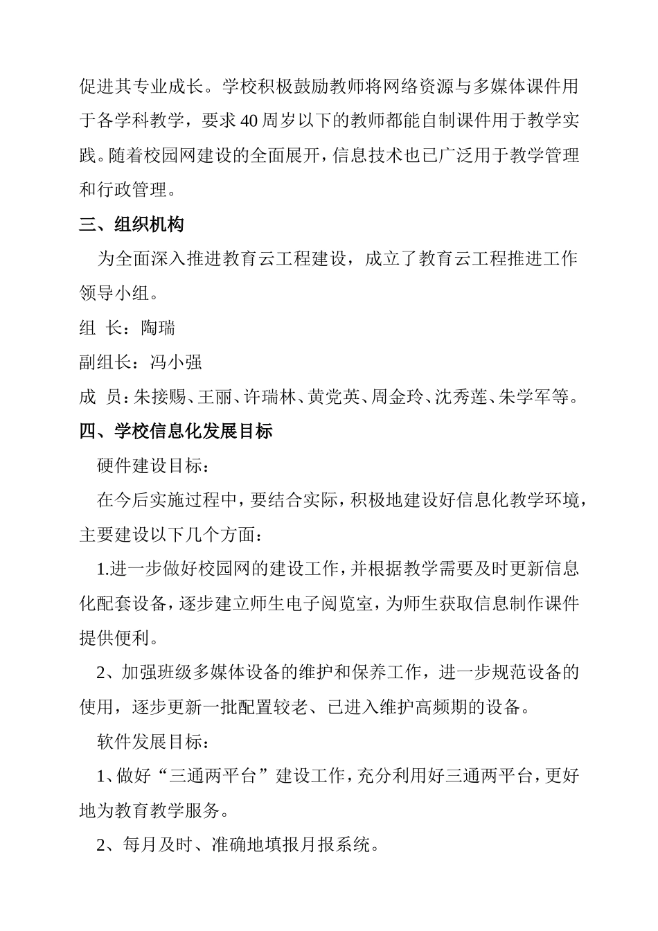 孟楼小学信息化建设发展规划_第2页