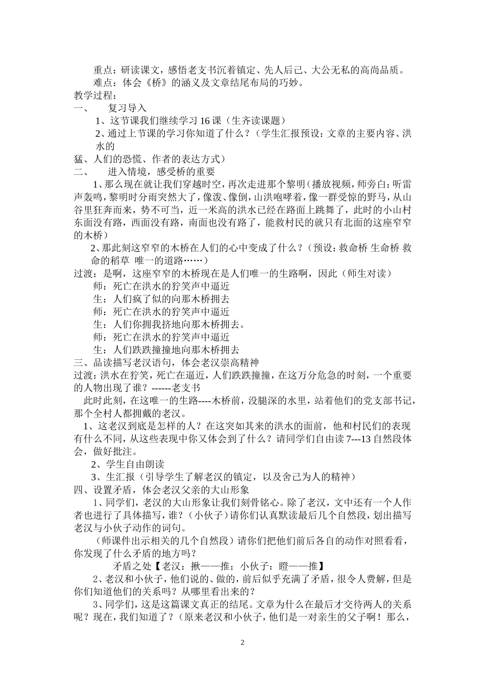 桥公开课教案、说课_第2页