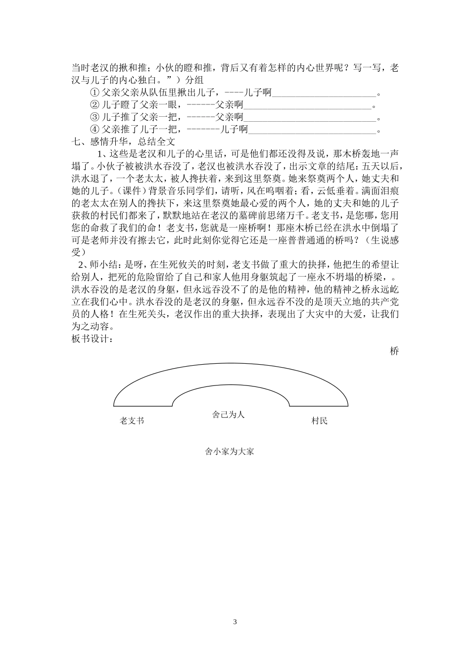 桥公开课教案、说课_第3页
