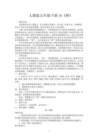 桥公开课教案、说课