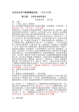 七下历史《对外友好往来》五环自主学习赛课课堂实录