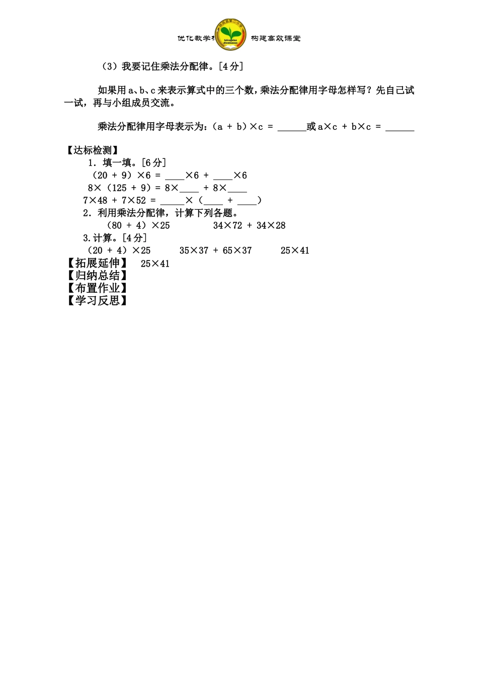 《乘法分配律》导学案_第2页