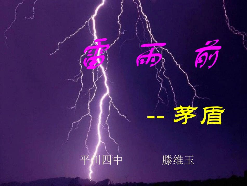 《雷雨前》课件_第1页