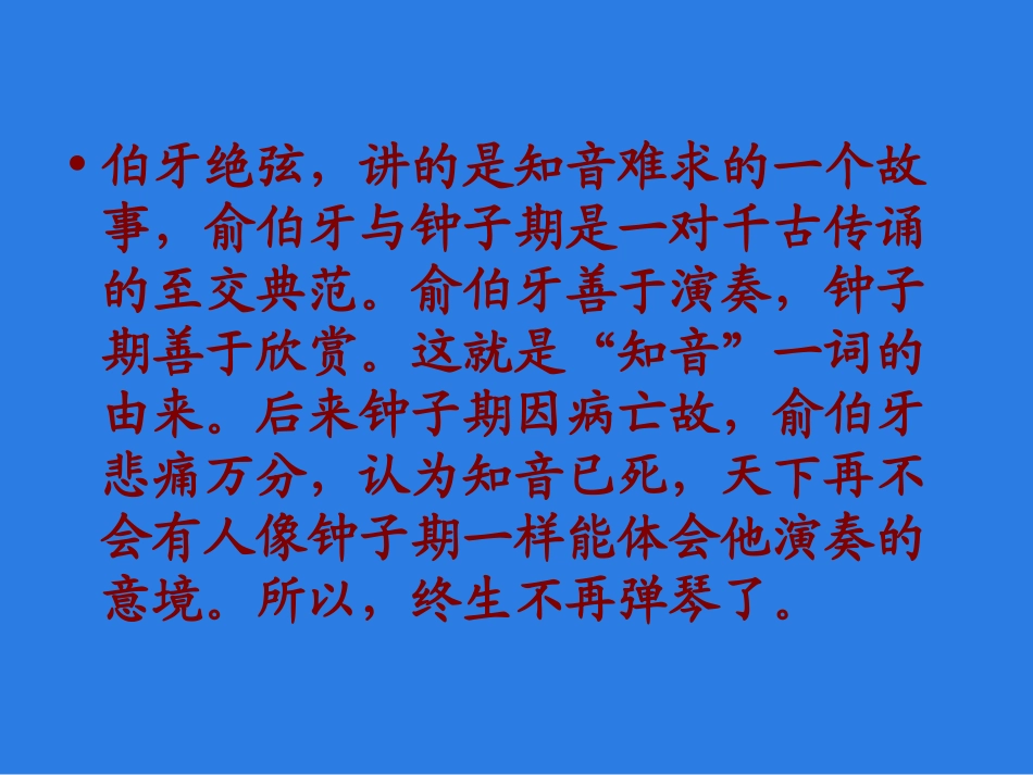 伯牙绝弦PPT_第2页