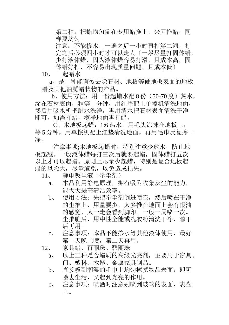 药剂使用方法及注意事项_第3页