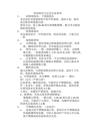 药剂使用方法及注意事项