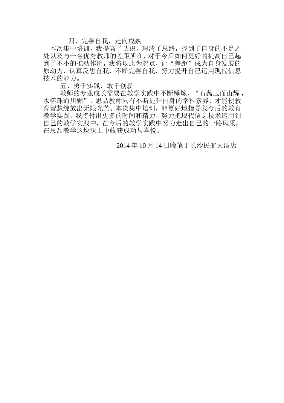 国培心得体会(石玉山）_第2页