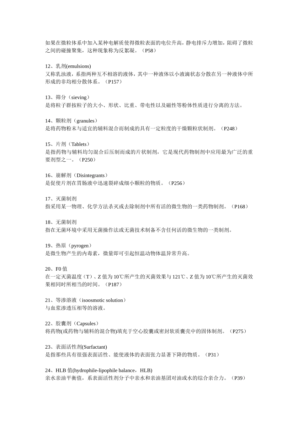药剂学名词解释整理版_第2页