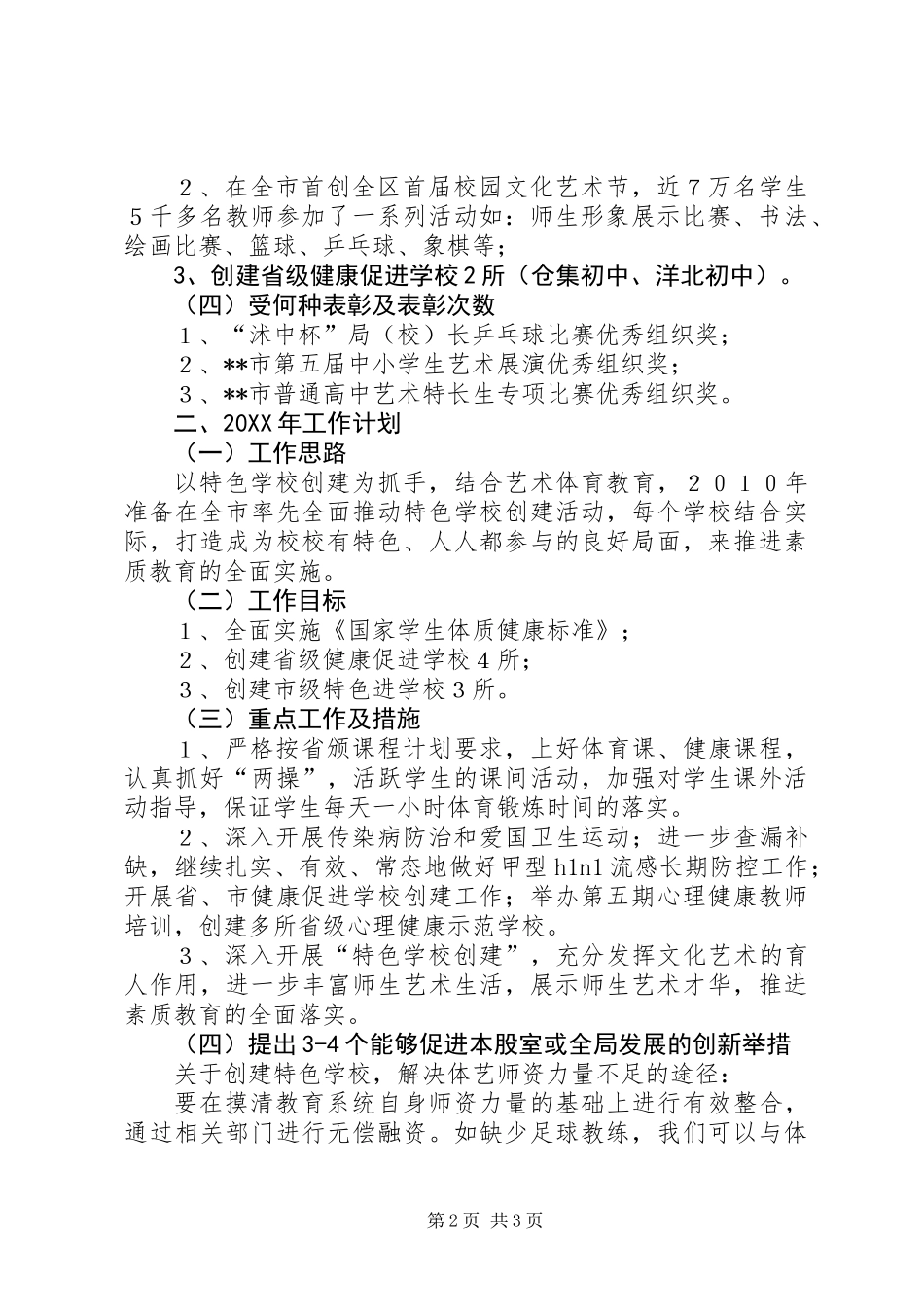 体卫艺股工作总结及201X年工作计划_第2页