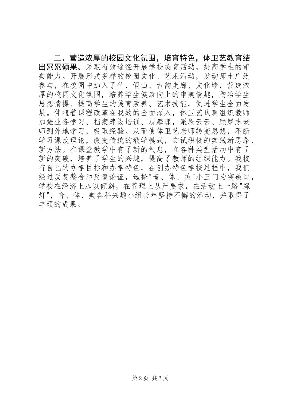 体卫艺工作总结报告_第2页