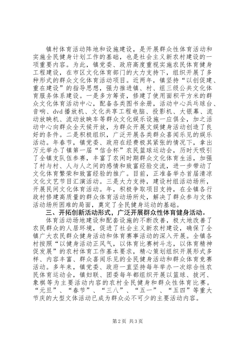体健工程试点乡镇申报文稿_第2页
