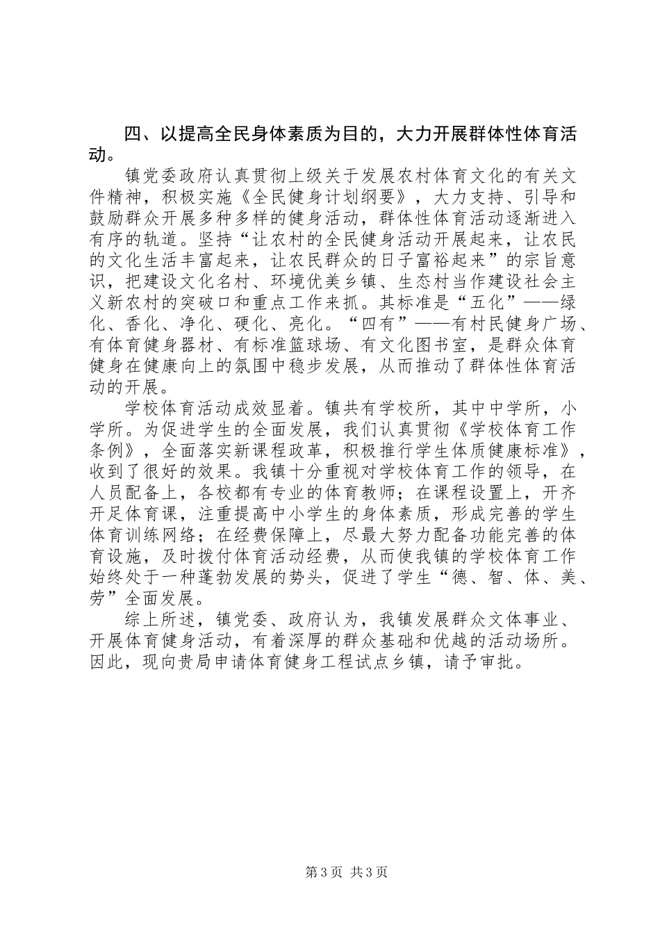 体健工程试点乡镇申报文稿_第3页