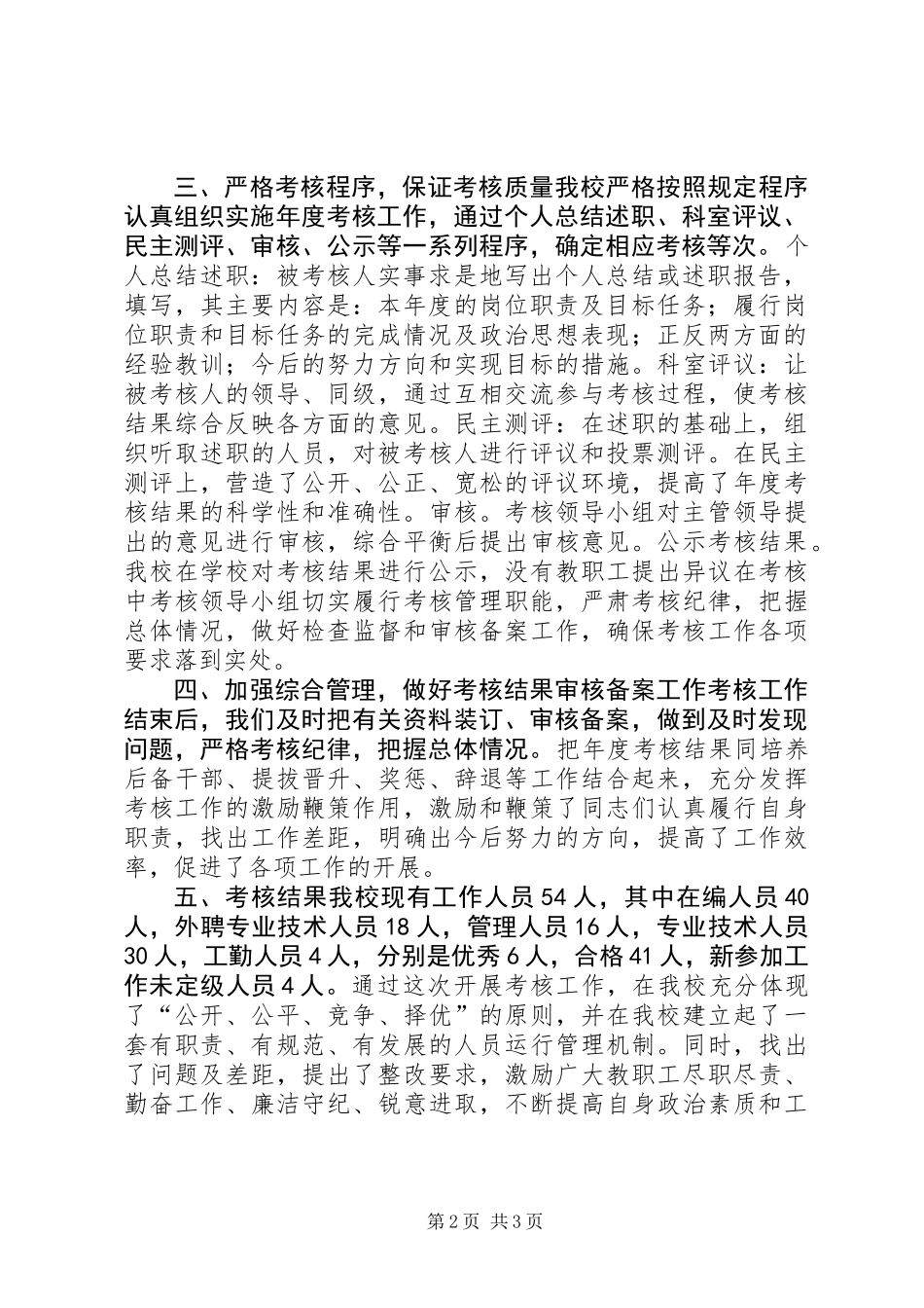 体校XX年度考核工作总结_第2页