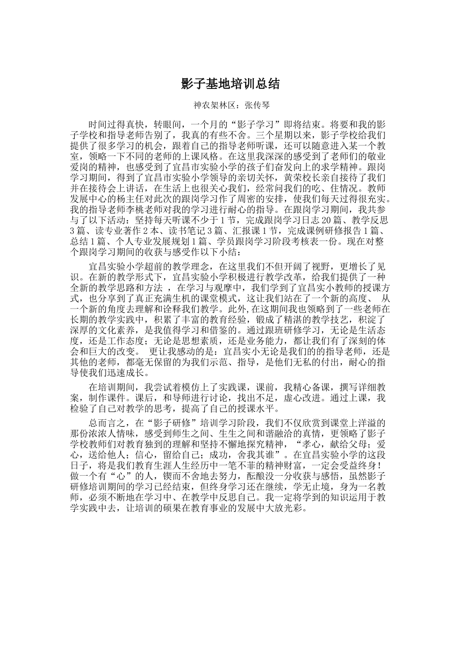 影子基地培训总结_第1页