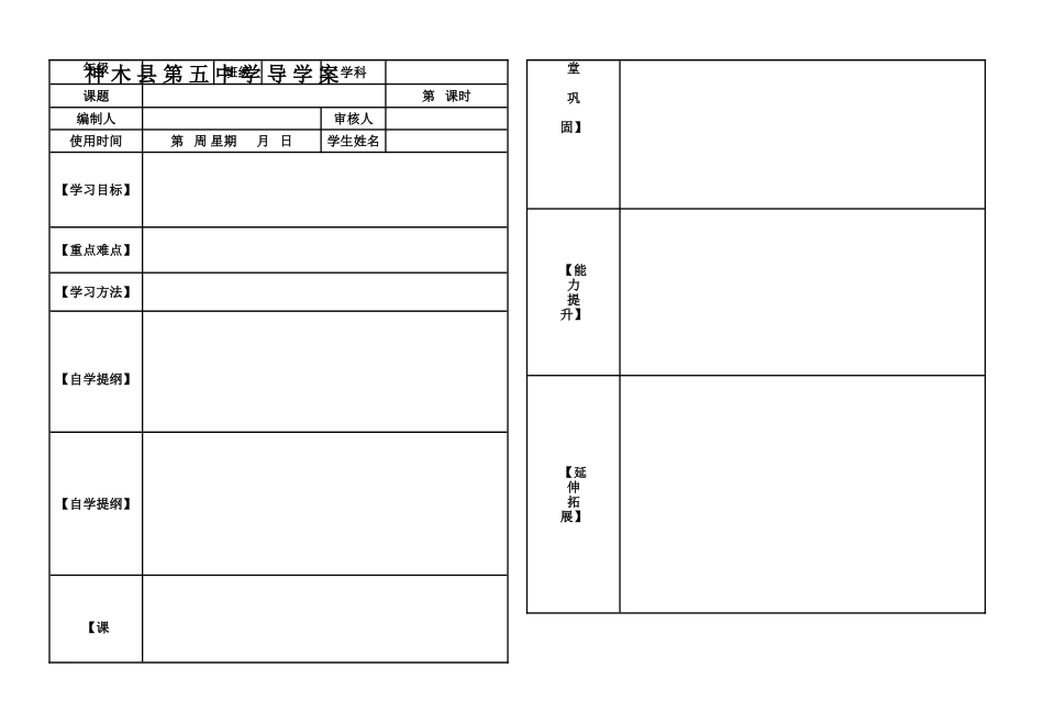神木县第五中学导学案空白8KKK4_第1页