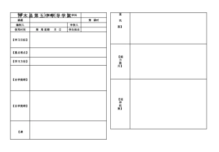神木县第五中学导学案空白8KKK4