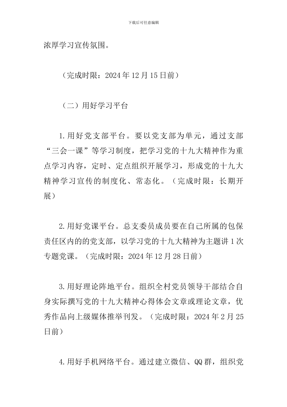 某某社区党总支学习宣传党的十九大精神工作方案_第3页