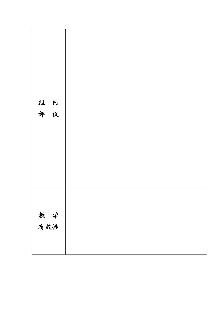 语文教研组评课议课记录表_第2页