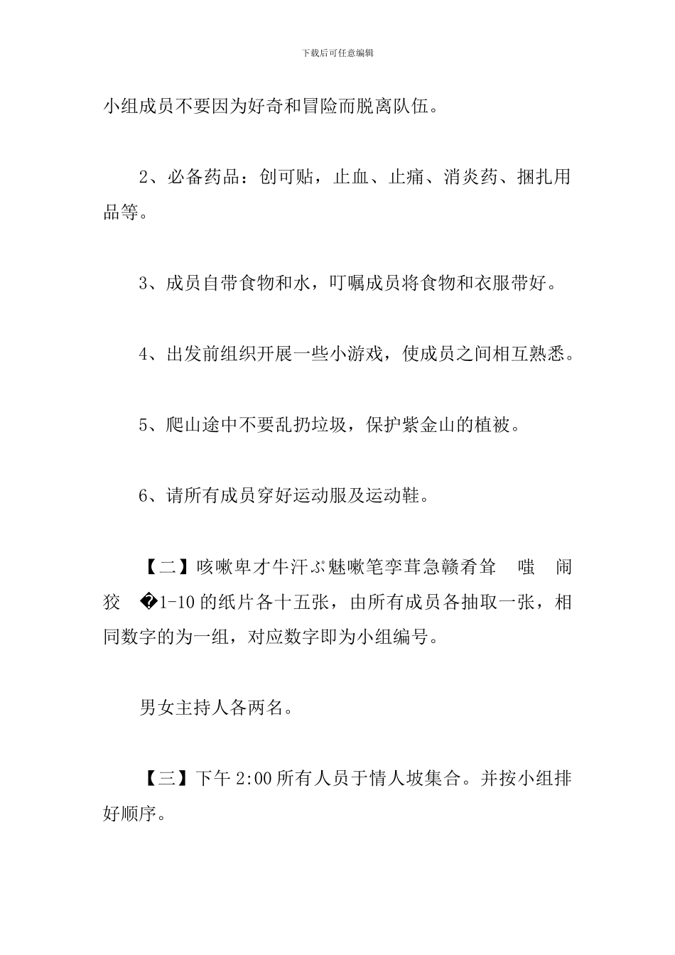 学生部门联谊活动策划_第2页