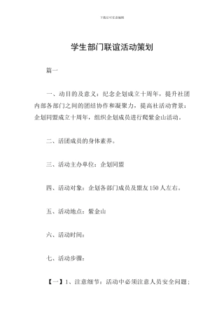 学生部门联谊活动策划