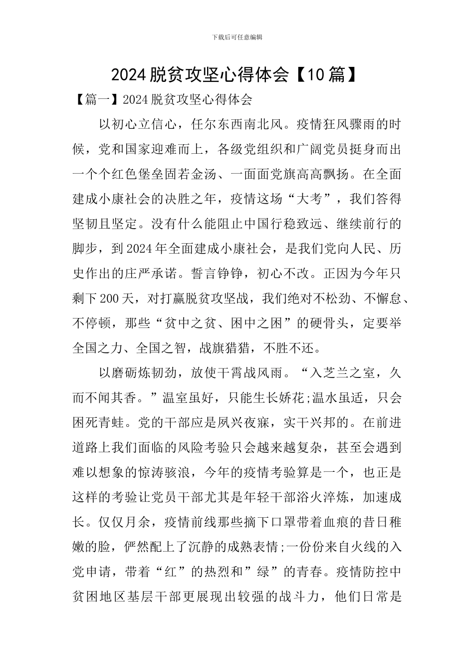 2020脱贫攻坚心得体会_第1页